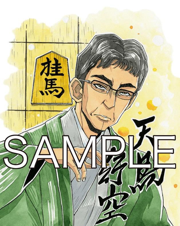 西川秀明が描き下ろした佐藤康光九段。