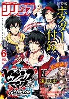 月刊少年シリウス6月号