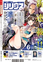 月刊少年シリウス6月号裏面