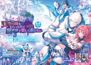 「天空の城をもらったので異世界で楽しく遊びたい」カット