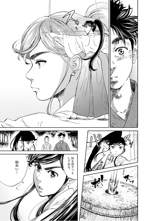 「天を射る」1巻より。