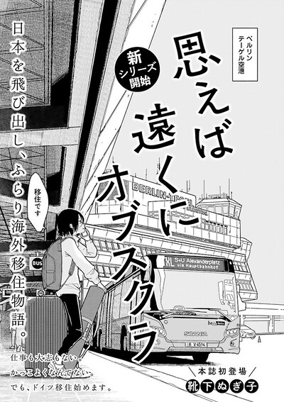 「思えば遠くにオブスクラ」第1話扉ページ