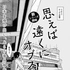 靴下ぬぎ子がエレガンスイブで新連載、住居燃えたカメラマンがフラリと海外移住