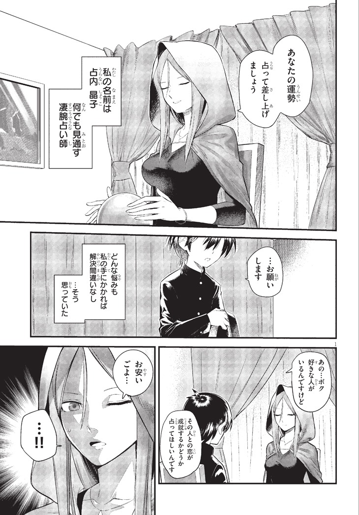 「占い師の悩み事」より。