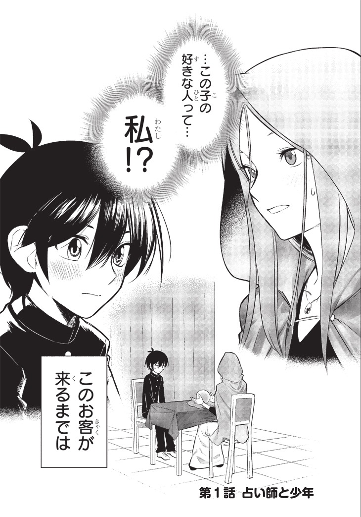 「占い師の悩み事」より。