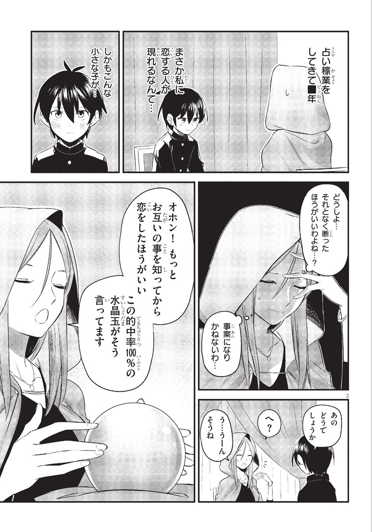 「占い師の悩み事」より。