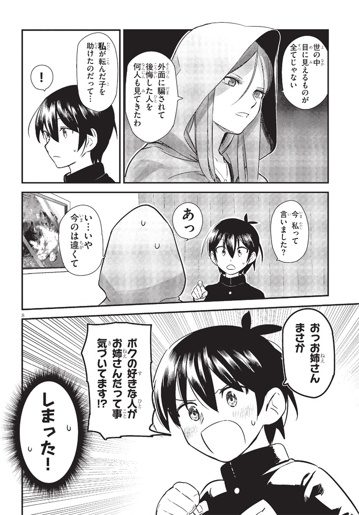 「占い師の悩み事」より。