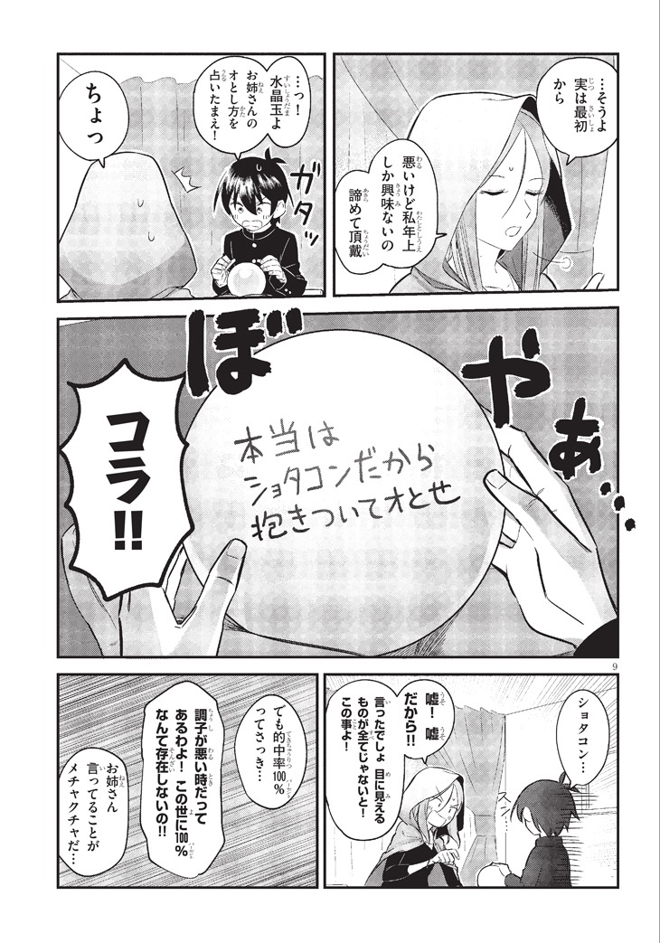 「占い師の悩み事」より。