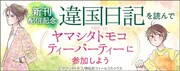 「ヤマシタトモコ ティーパーティー」の告知ビジュアル。