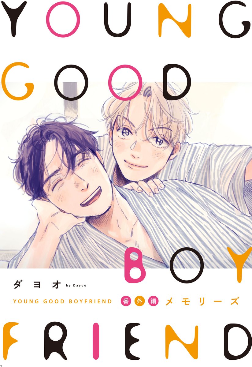 番外編「メモリーズ」のビジュアル。