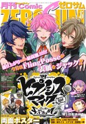 月刊コミックZERO-SUM6月号