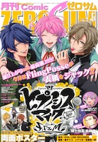 月刊コミックZERO-SUM6月号