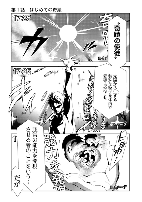 「不死の楽園 -13人の異能-」より。