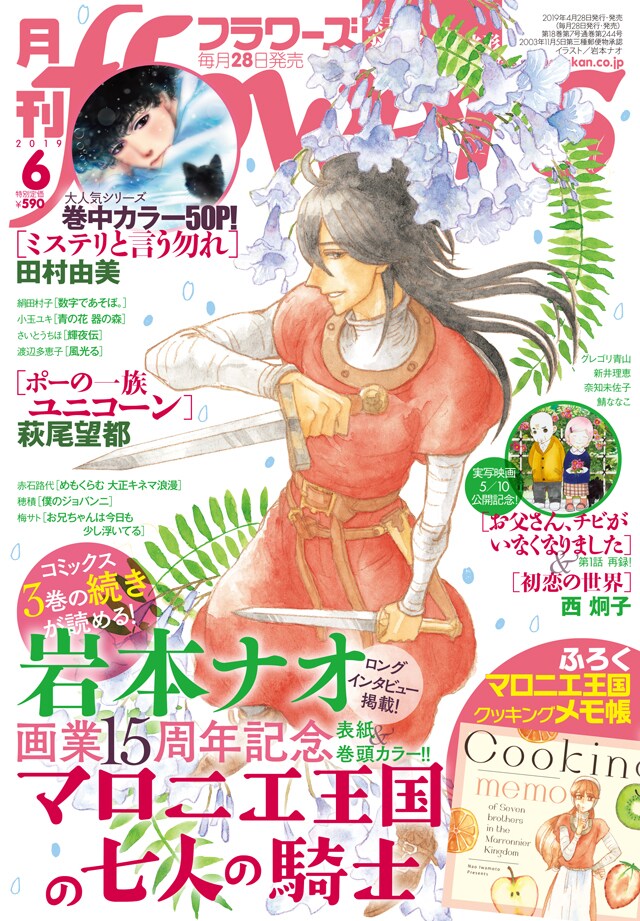 月刊flowers6月号