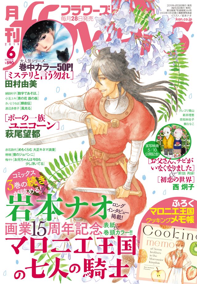 岩本ナオ15周年 インタビューがflowersに マロニエ王国 3巻続きも読める コミックナタリー