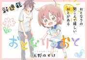 「おとなりのおと」バナー
