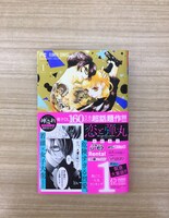 箕野希望「恋と弾丸」1巻