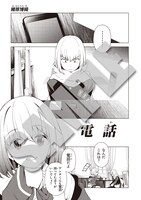 「SIDE:新条アカネ」より、緒原博綺「電話」。