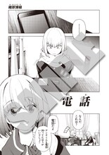 「SIDE:新条アカネ」より、緒原博綺「電話」。