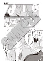 「SIDE:新条アカネ」より、無糖党「私は神様」。