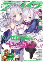 月刊コミックアライブ6月号