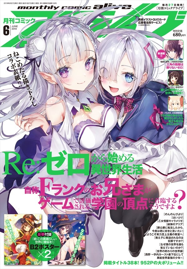月刊コミックアライブ6月号