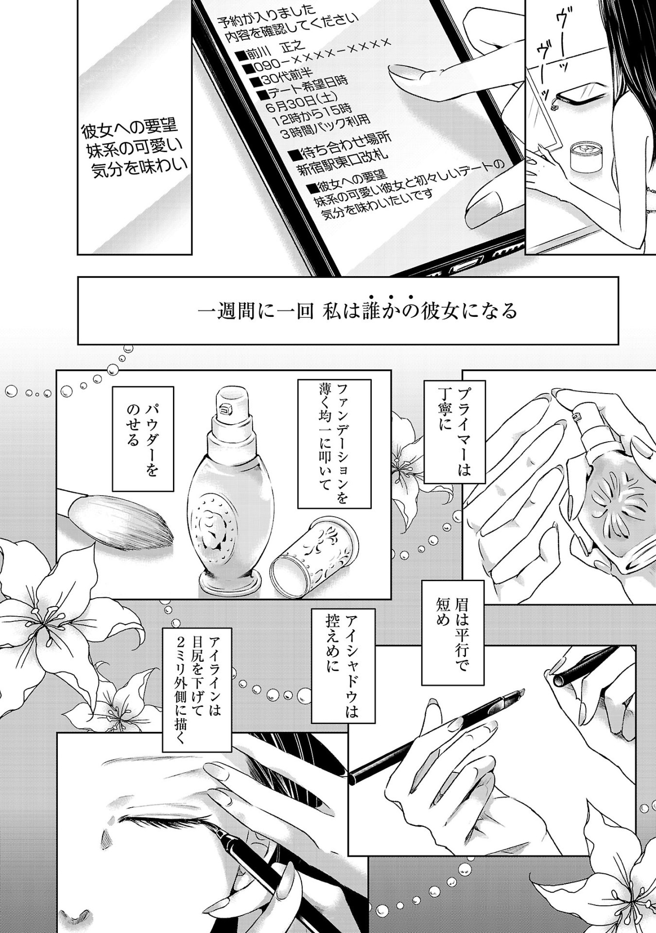 「明日、私は誰かのカノジョ」より。
