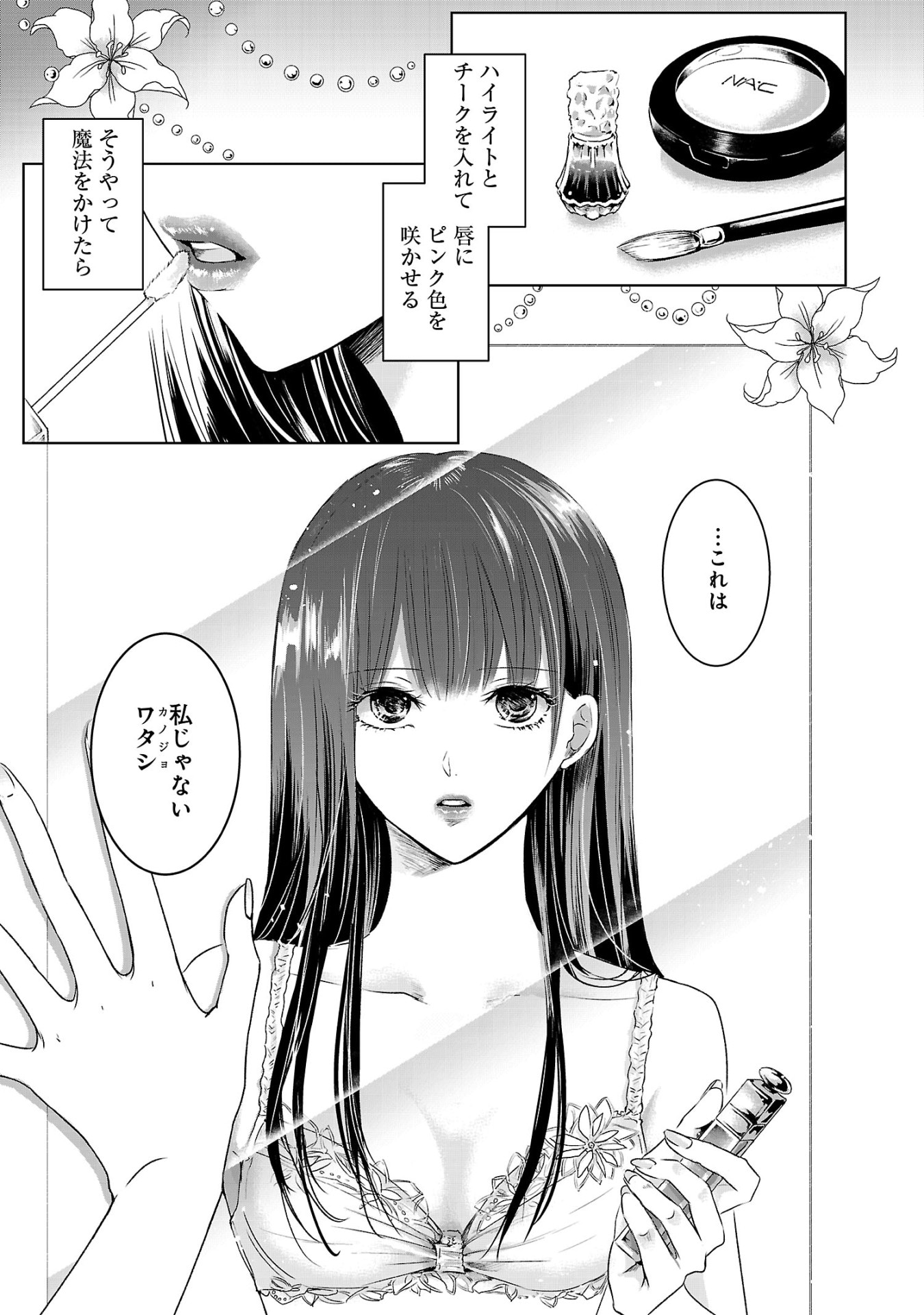 「明日、私は誰かのカノジョ」より。