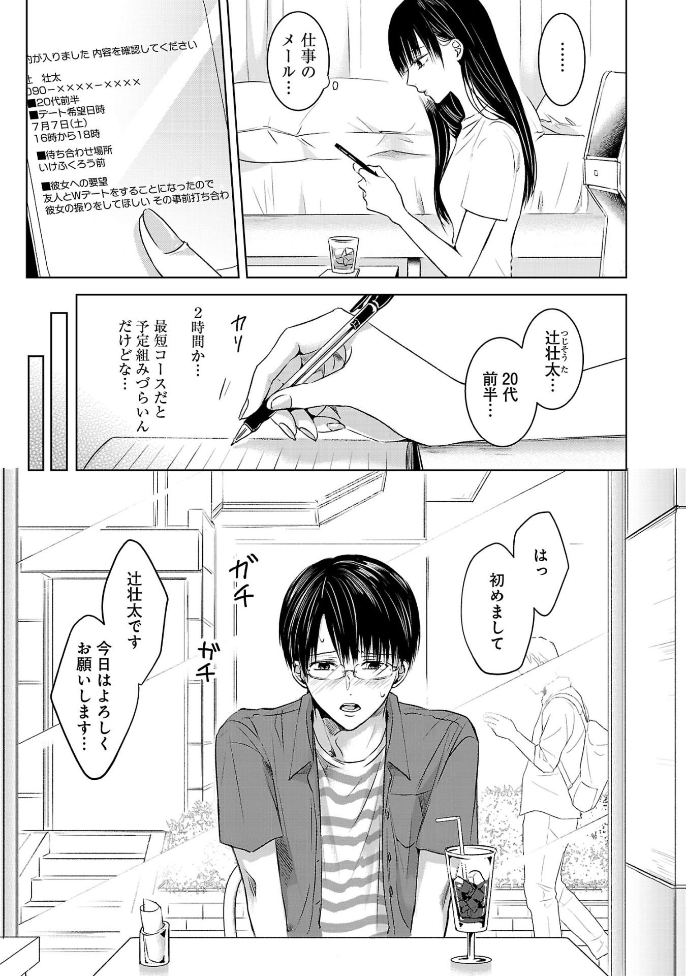 「明日、私は誰かのカノジョ」より。