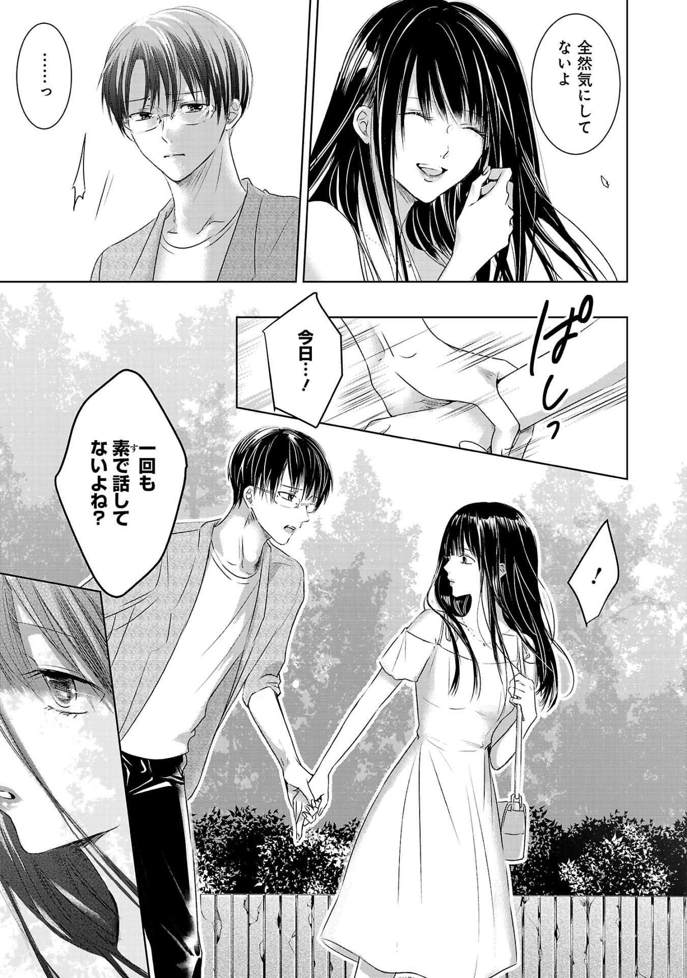「明日、私は誰かのカノジョ」より。