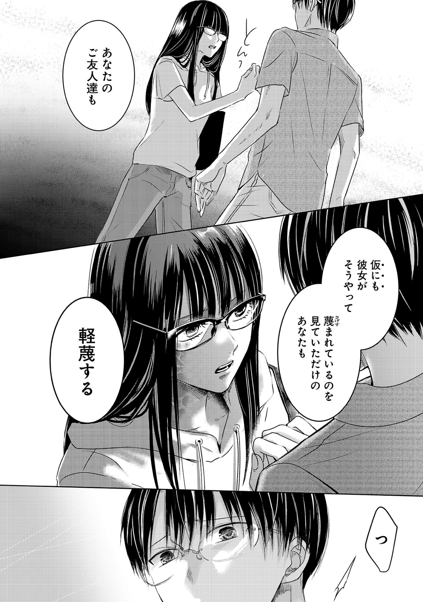 「明日、私は誰かのカノジョ」より。