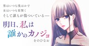 「明日、私は誰かのカノジョ」バナー