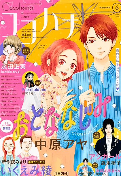 ココハナ6月号