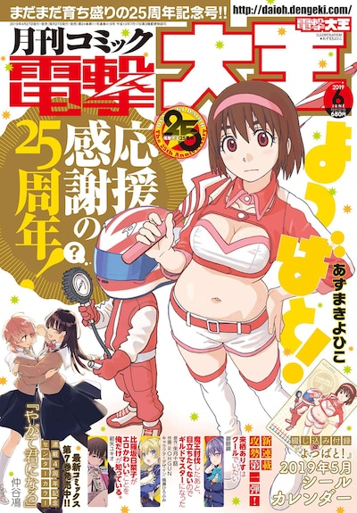 月刊コミック電撃大王6月号