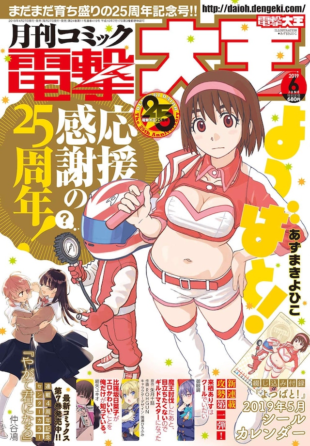 月刊コミック電撃大王6月号