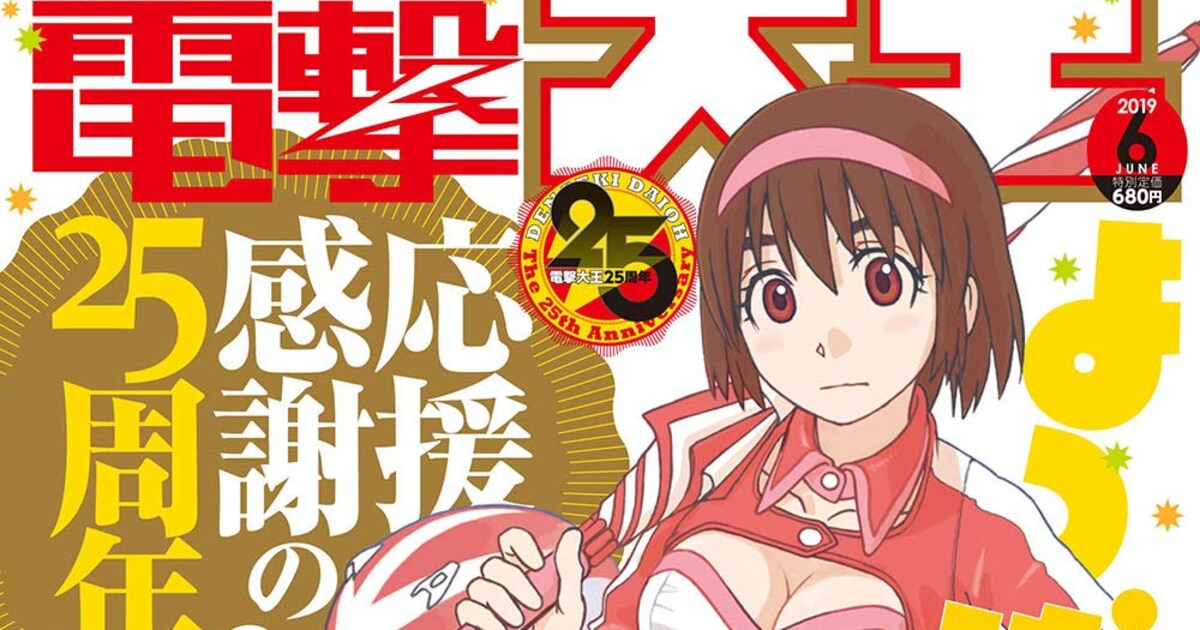 電撃大王に「よつばと！」シール付録、一挙19作品の開始告げる新連載 