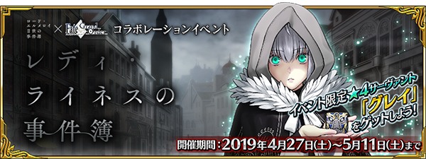 「レディ・ライネスの事件簿」バナー
