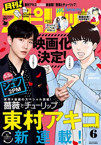 月刊！スピリッツ6月号