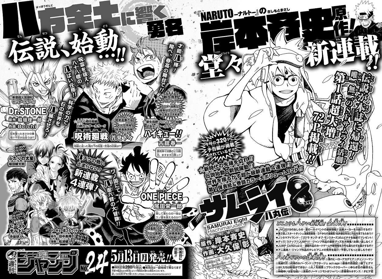 週刊少年ジャンプ22・23合併号の予告ページ。(c)週刊少年ジャンプ2019年22・23合併号/集英社