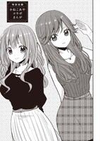 3巻収録のコラボマンガ。