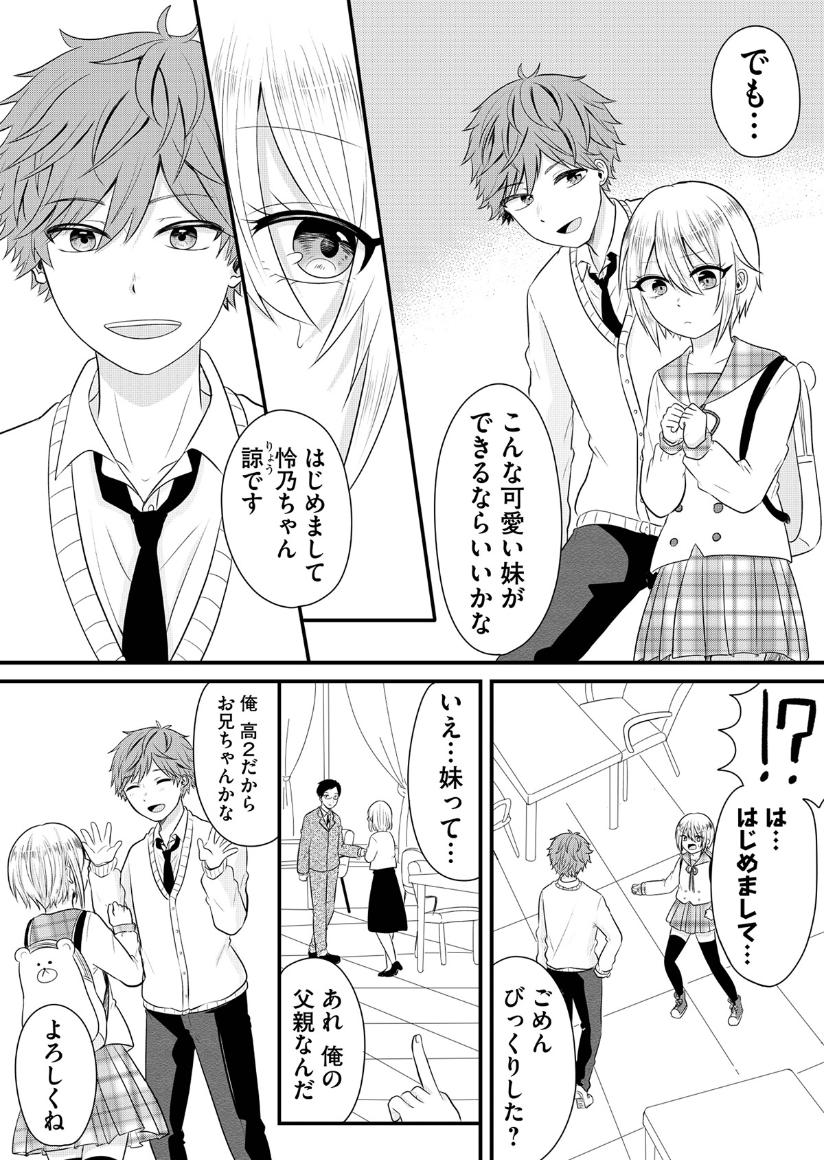 「お義兄ちゃんを〇〇したい」より。