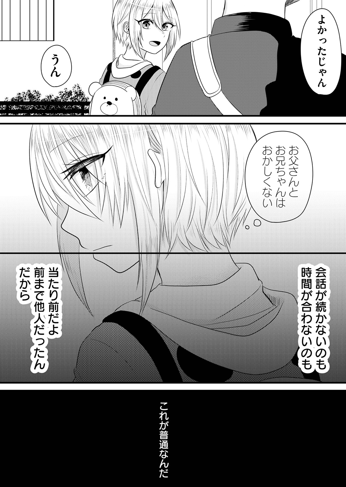 「お義兄ちゃんを〇〇したい」より。