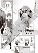 「SSSS.GRIDMAN コミックアンソロジー SIDE:宝多六花」より、秋奈つかこ「アグレッシブな日常」。