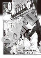 「SSSS.GRIDMAN コミックアンソロジー SIDE:宝多六花」より、わた・るぅー「優しい怪獣お姉さん」。