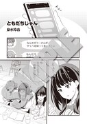 「SSSS.GRIDMAN コミックアンソロジー SIDE:宝多六花」より、泉水玲音「ともだちじゃん」。