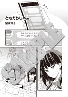 「SSSS.GRIDMAN コミックアンソロジー SIDE:宝多六花」より、泉水玲音「ともだちじゃん」。
