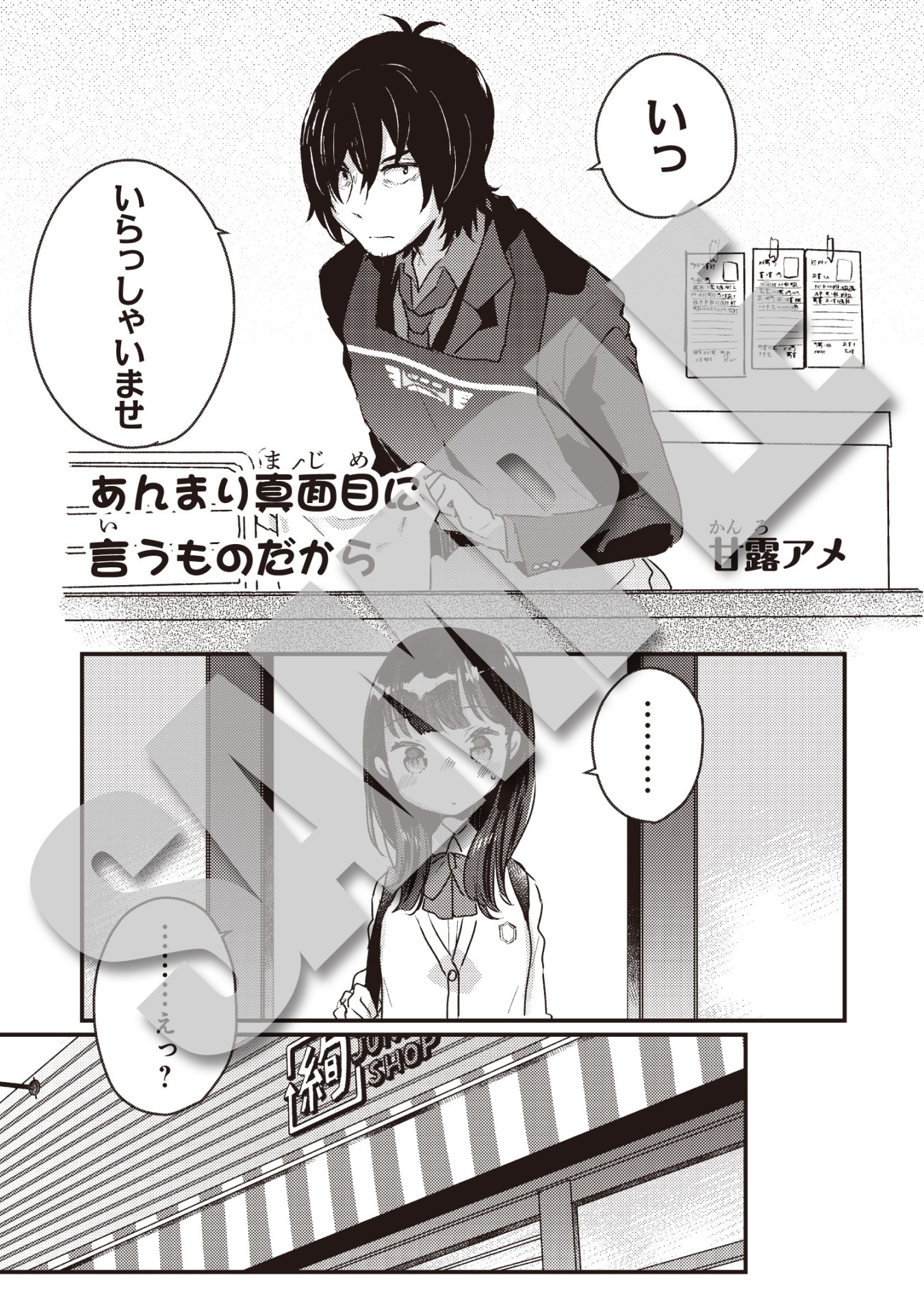 「SSSS.GRIDMAN コミックアンソロジー SIDE:宝多六花」より、甘露アメ「あんまり真面目に言うものだから」。