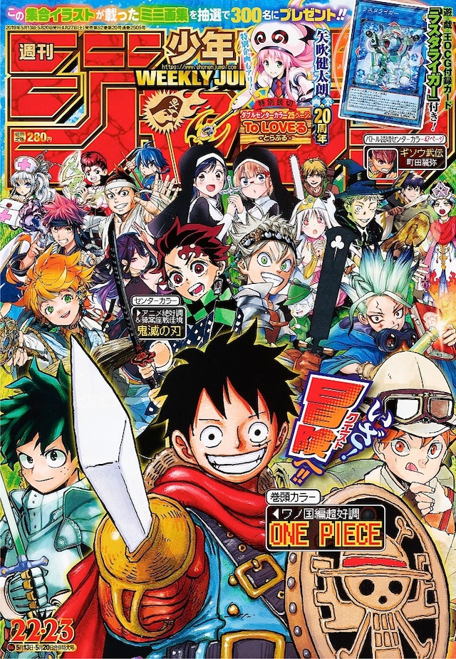 週刊少年ジャンプ22・23合併号 (c)週刊少年ジャンプ2019年22・23合併号/集英社