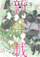 ウィングス6月号