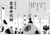 「修羅の刻 東国無双編」より。